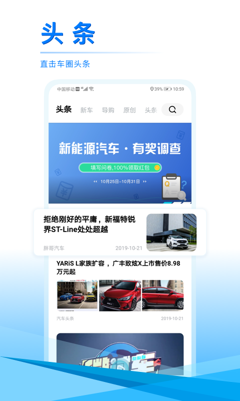 汽车头条v8.0.1截图2