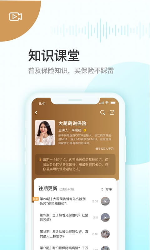 蜗牛保险医院v4.1.1截图5