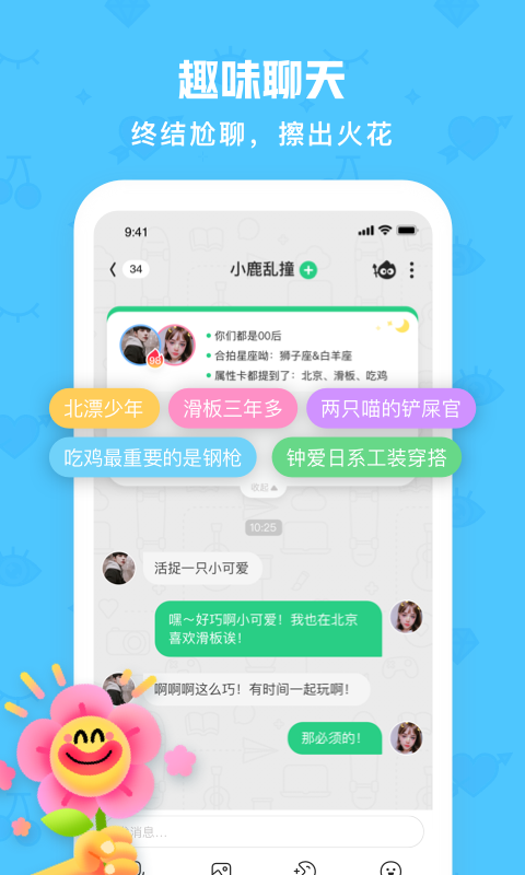 火花Chatv2.4.6截图4