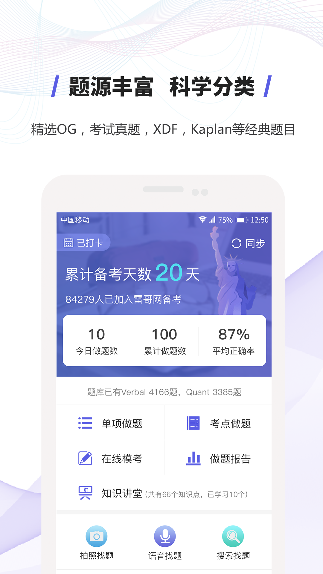 雷哥GRE截圖預(yù)覽