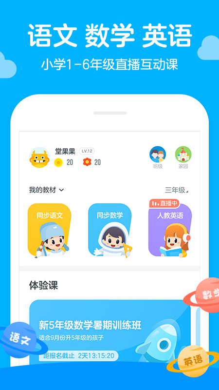 学而思轻课v5.4.0截图1