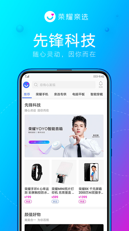 荣耀亲选v2.0.0.105截图2