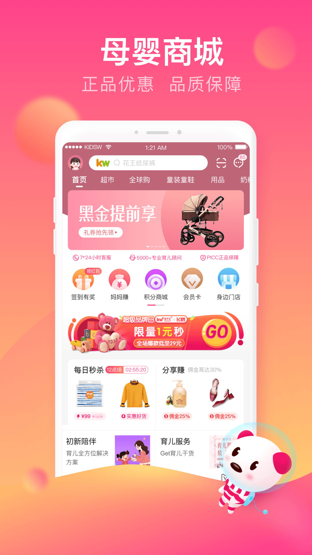 孩子王截圖預(yù)覽