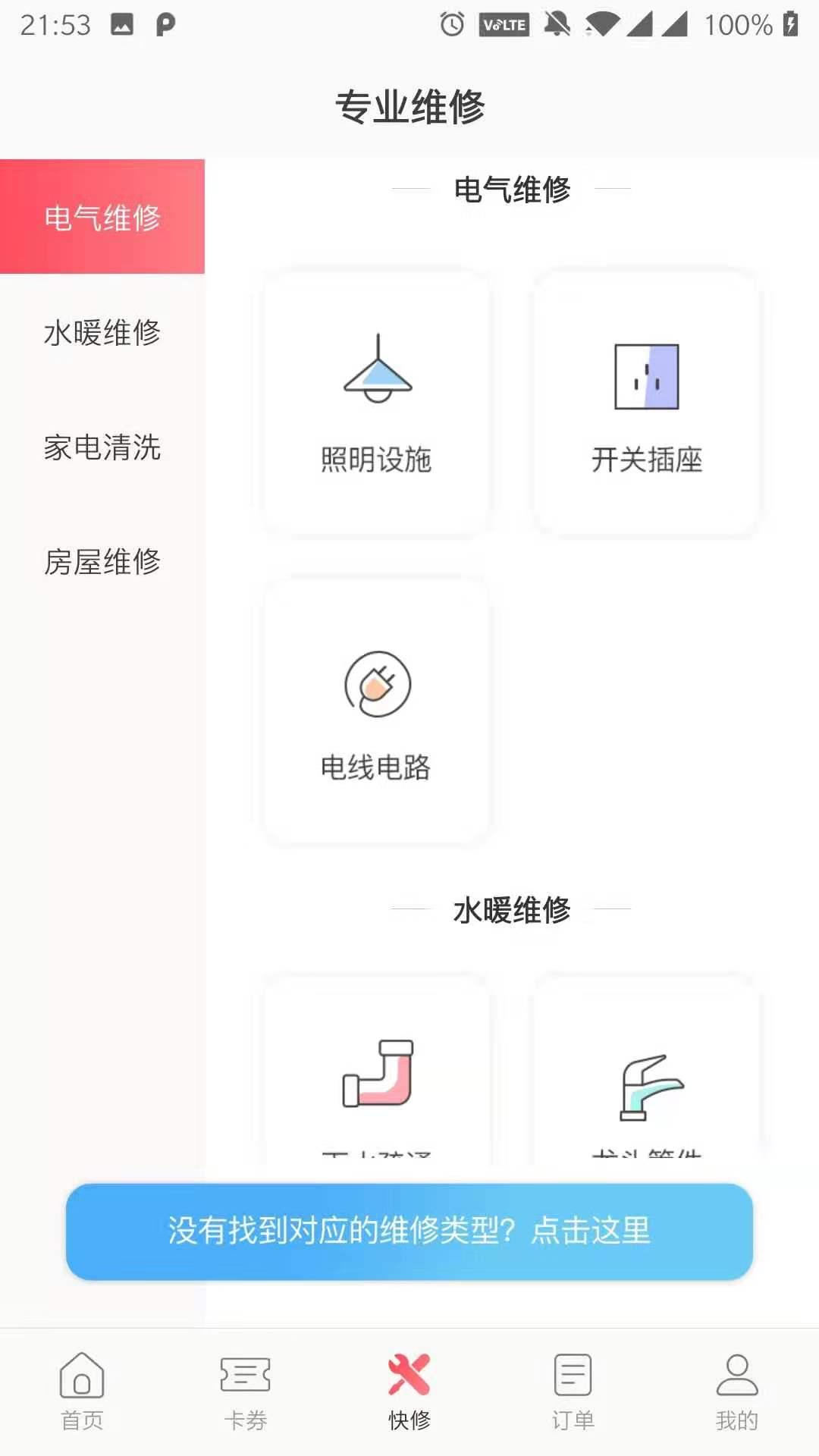 老房管截图3