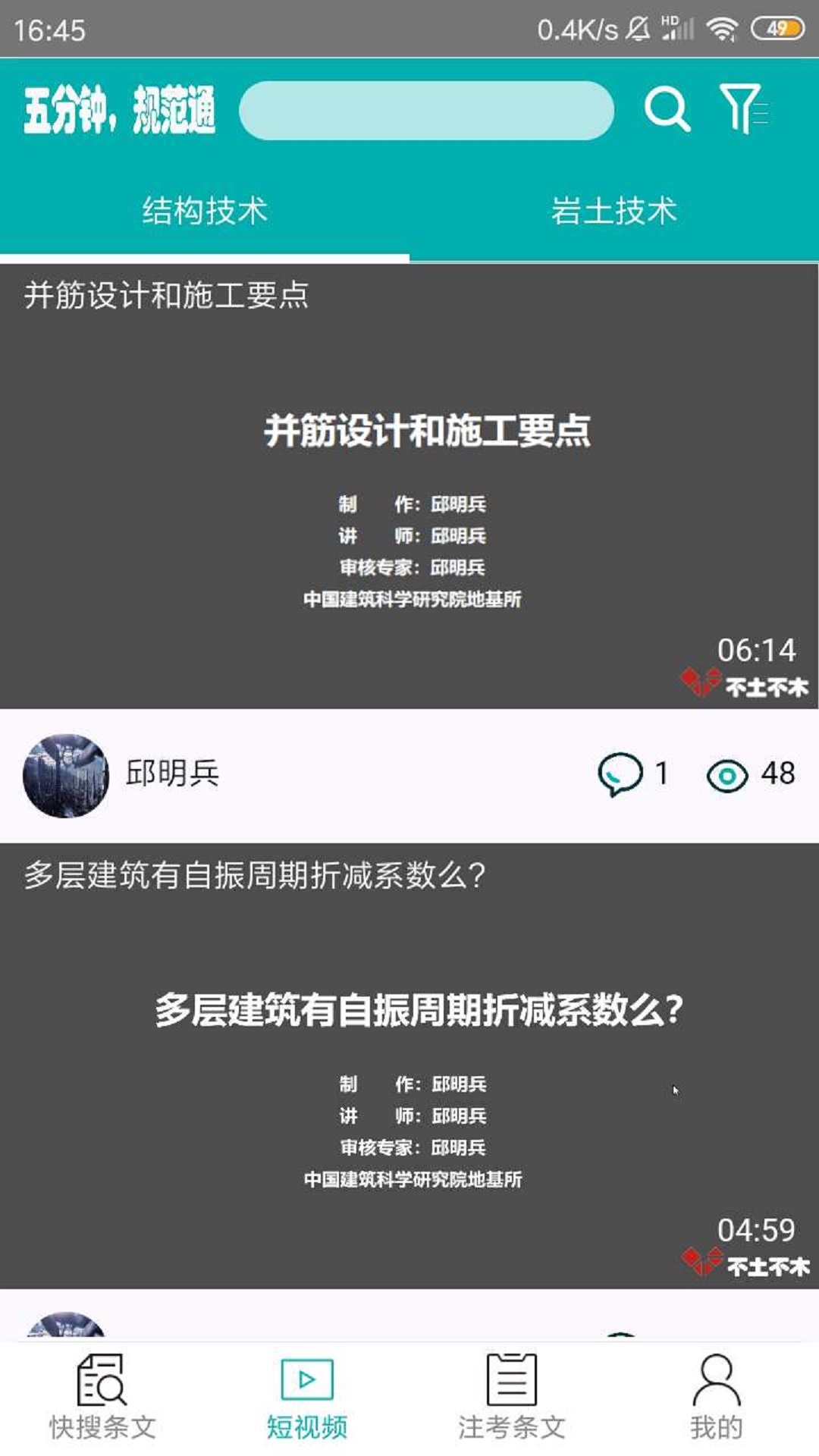 不土不木规范v9.0.3截图2