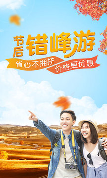 驢媽媽旅游截圖