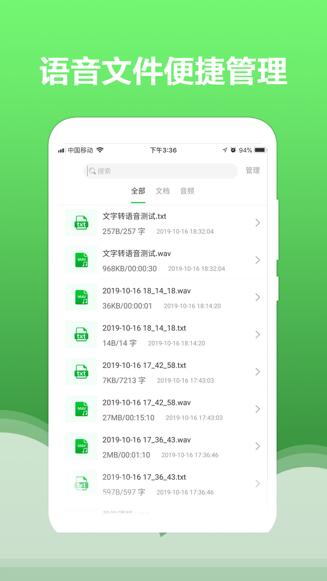 文字转语音大师v1.0.8截图4