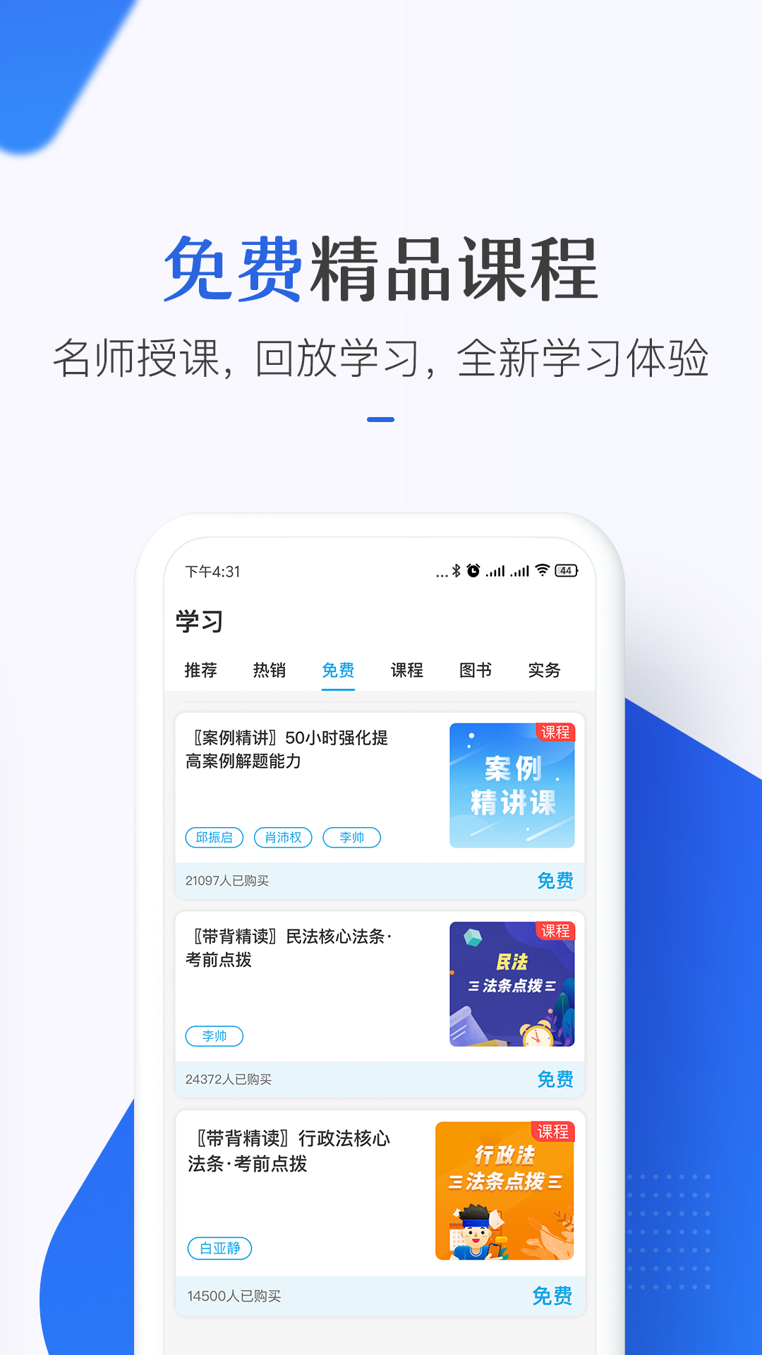 竹马法考v3.3.5截图5