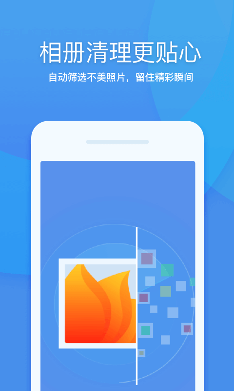  360清理大师v6.6.7截图5