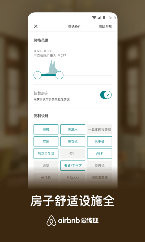 Airbnb爱彼迎v19.43.3.china截图4