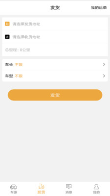 货运之邦货主端截图4
