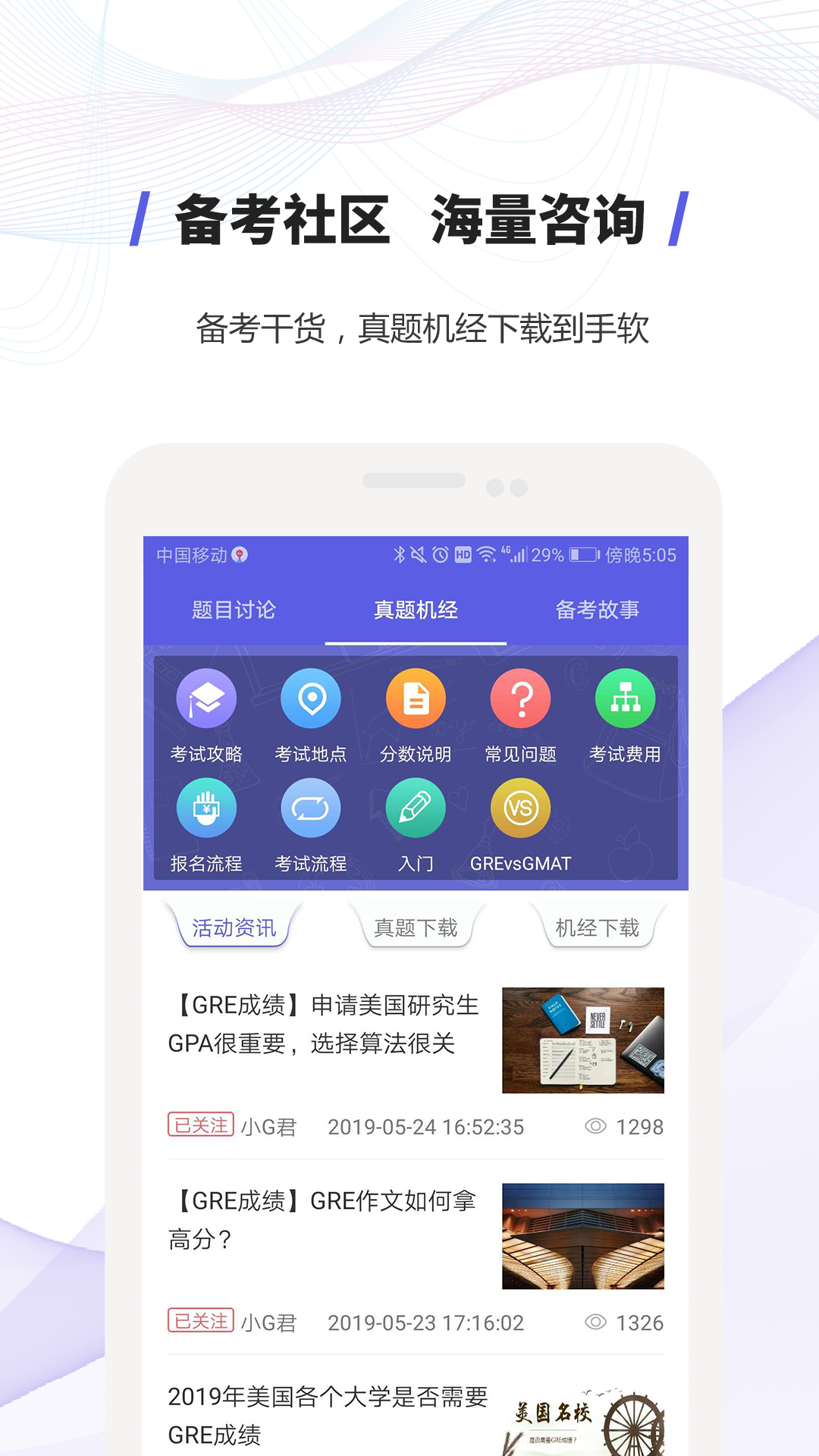 雷哥GRE截圖預(yù)覽