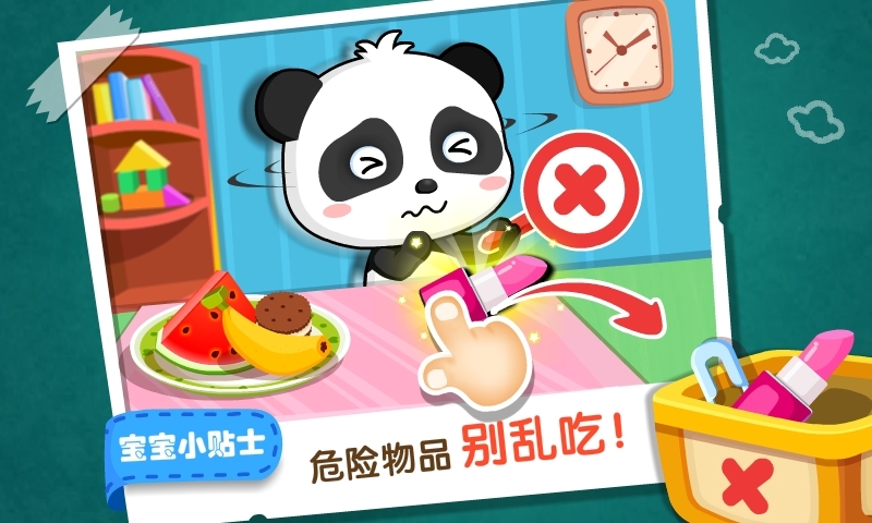 寶寶居家安全截圖預覽