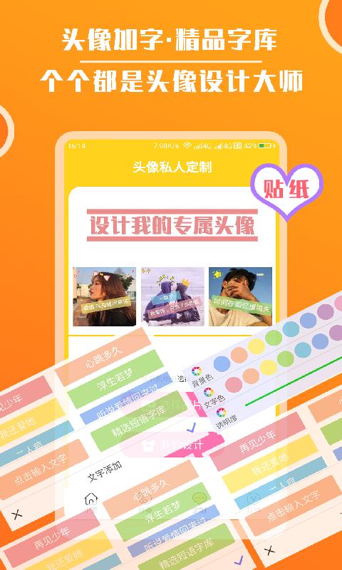 头像大全v1.7.0截图3