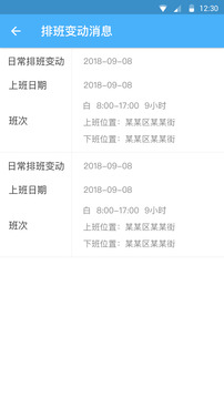保安通截圖
