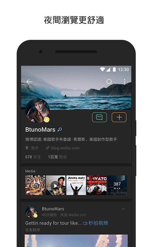 微博国际版v3.3.4截图2