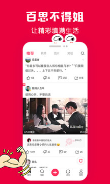 百思不得姐截圖