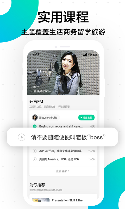 开言英语v4.6.15.1截图2