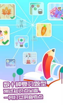 智象拼音截圖