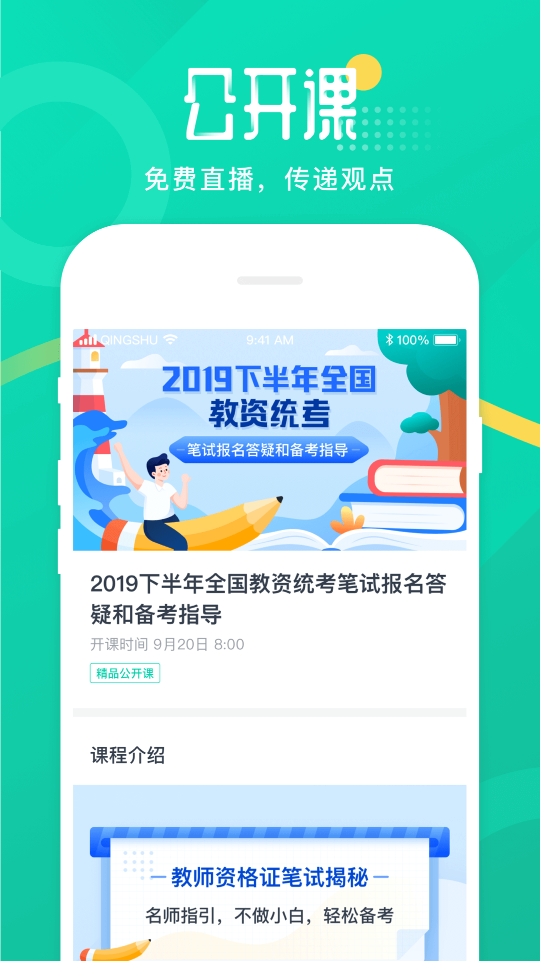 青书教师v19.10.0截图1