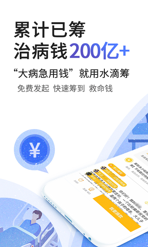 水滴籌截圖預(yù)覽