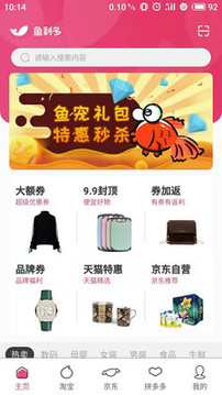 魚利多截圖