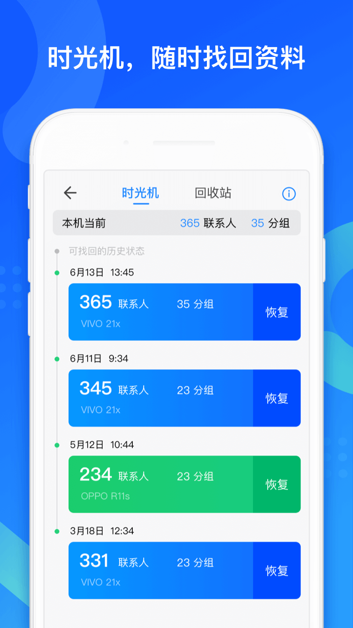 QQ同步助手v6.9.20截图3