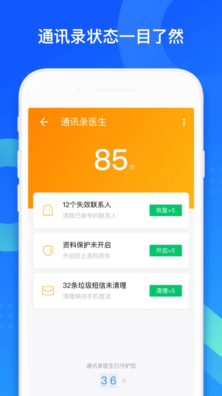 QQ同步助手v6.9.20截图4