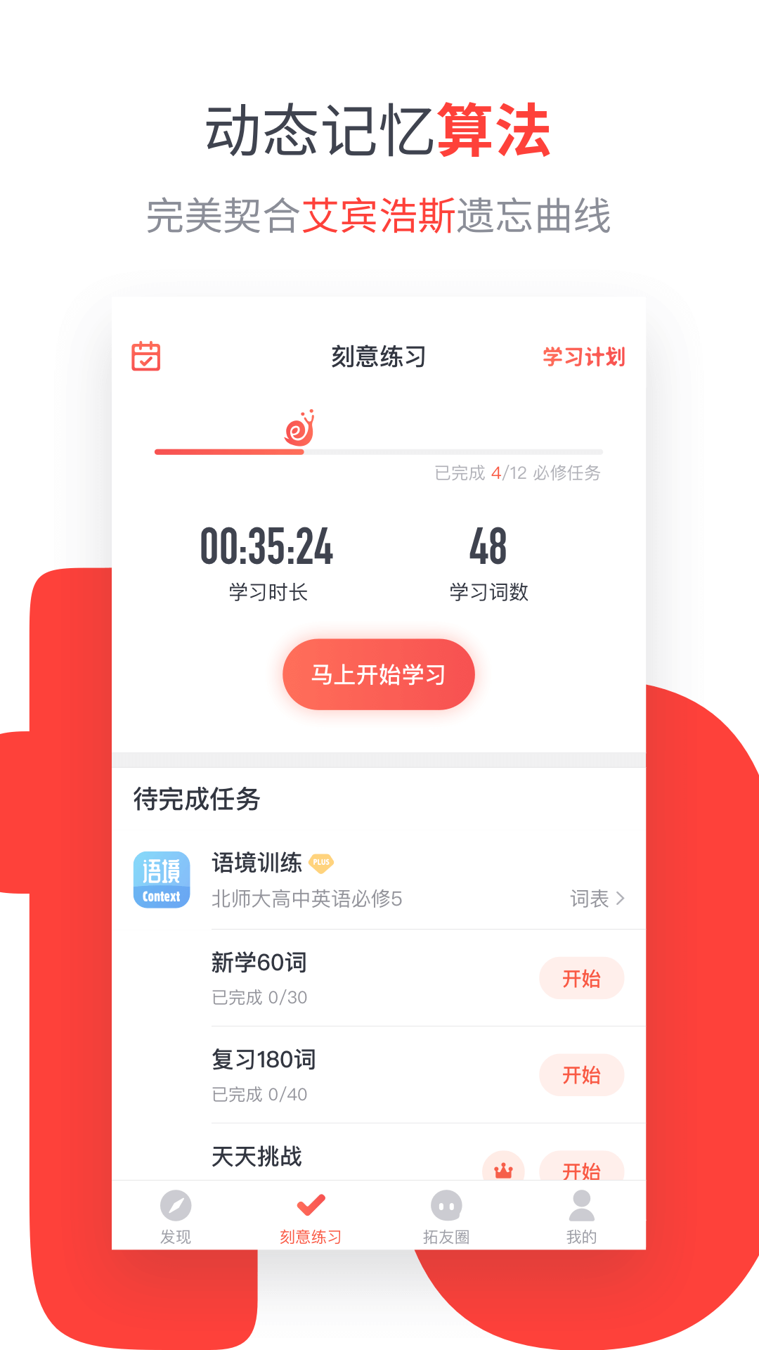 拓词v8.81截图1