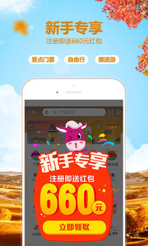 驢媽媽旅游截圖