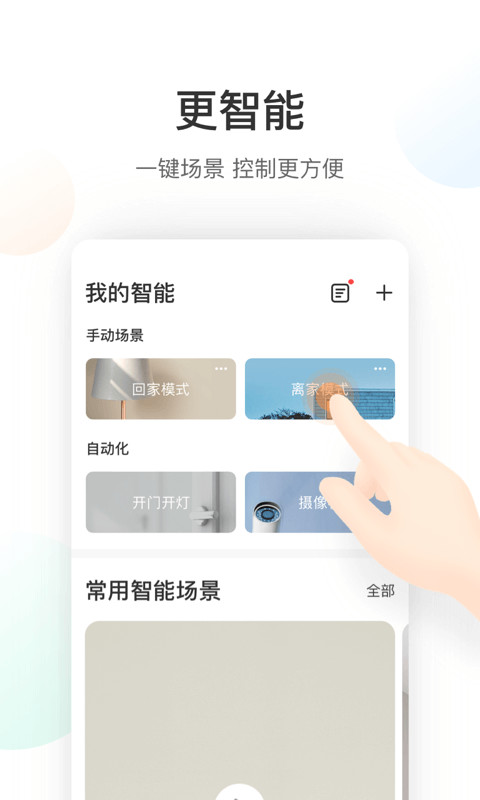 萤石云视频v5.0.3.191026截图2