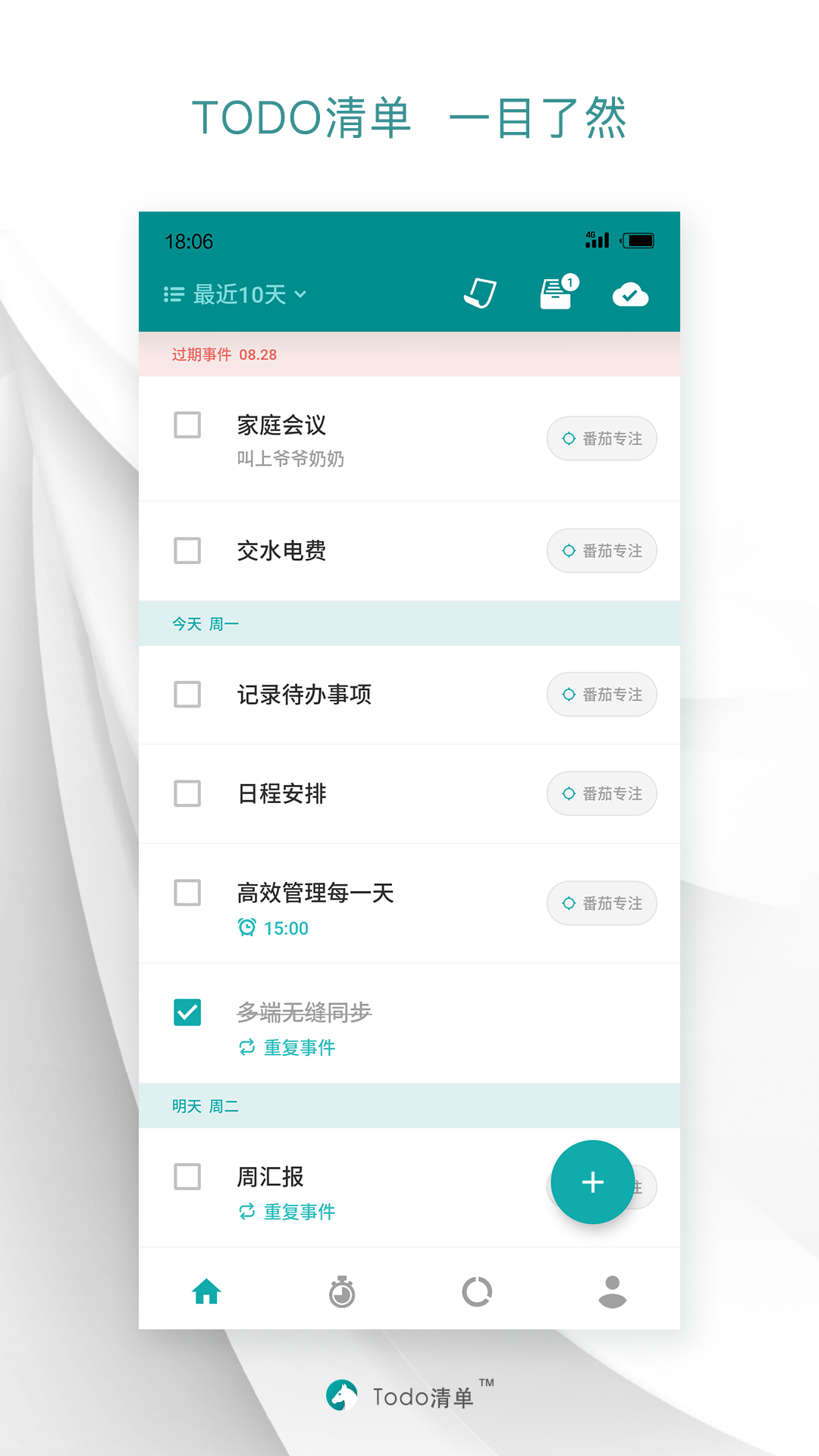 Todo清单v2.0.1截图2