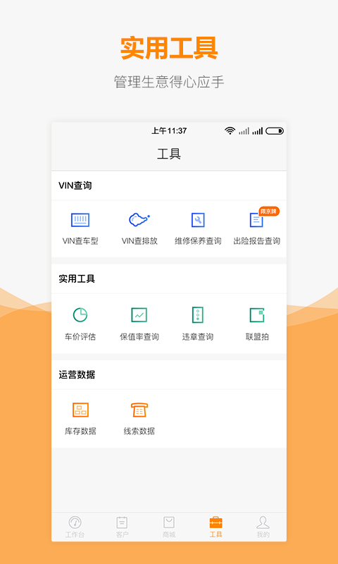 车网通v3.9.1截图5