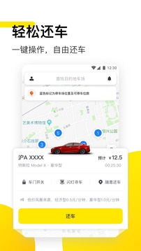 凹凸共享車截圖