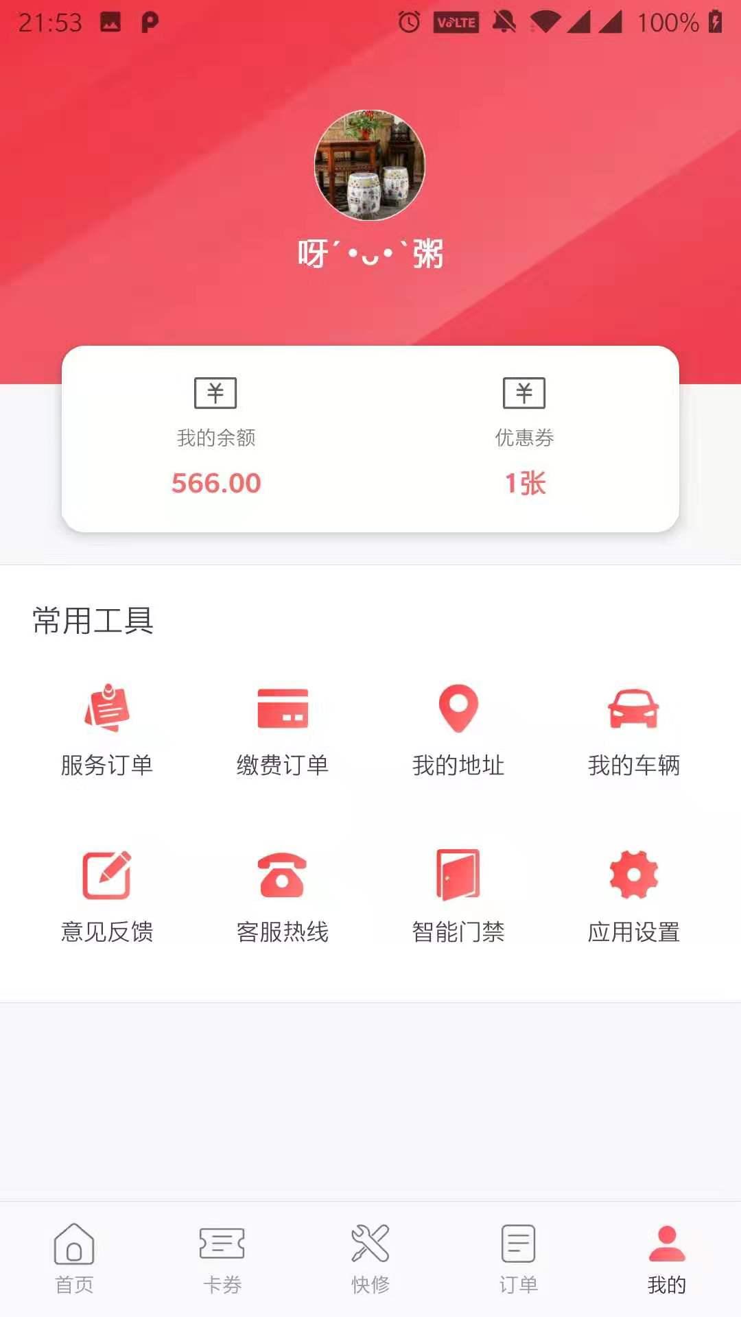 老房管截图5