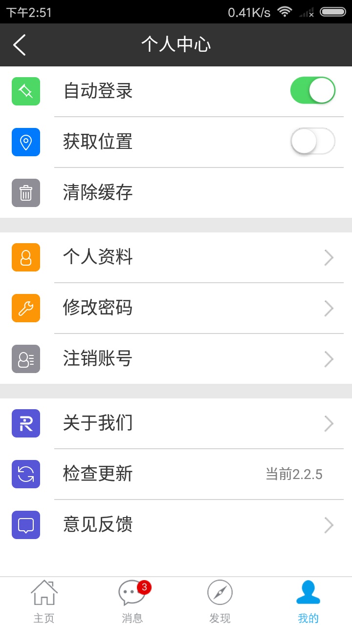 混凝土帮v3.0.23截图5