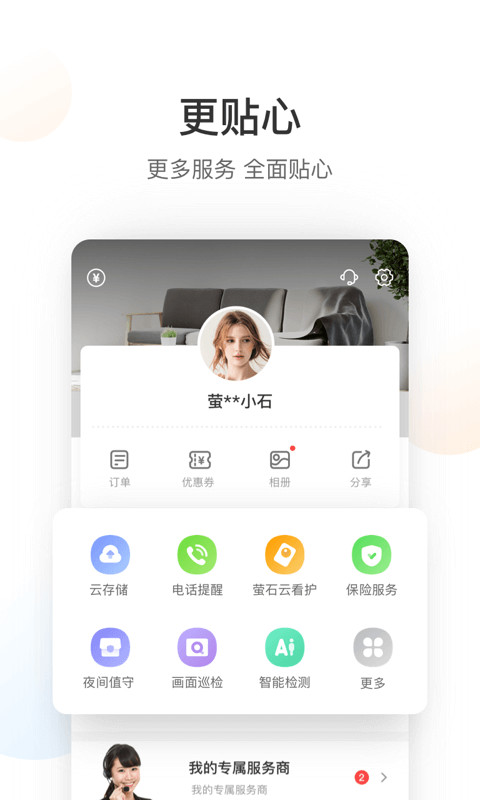 萤石云视频v5.0.3.191026截图4