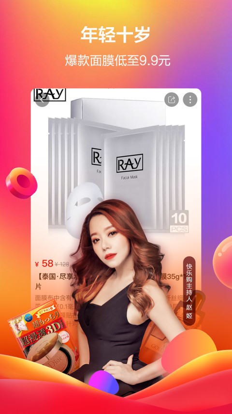 快樂購截圖預(yù)覽