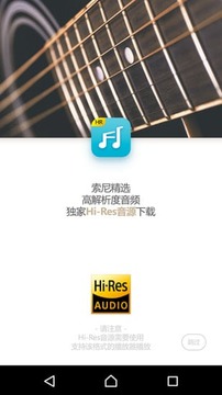 索尼精選Hi-Res音樂截圖