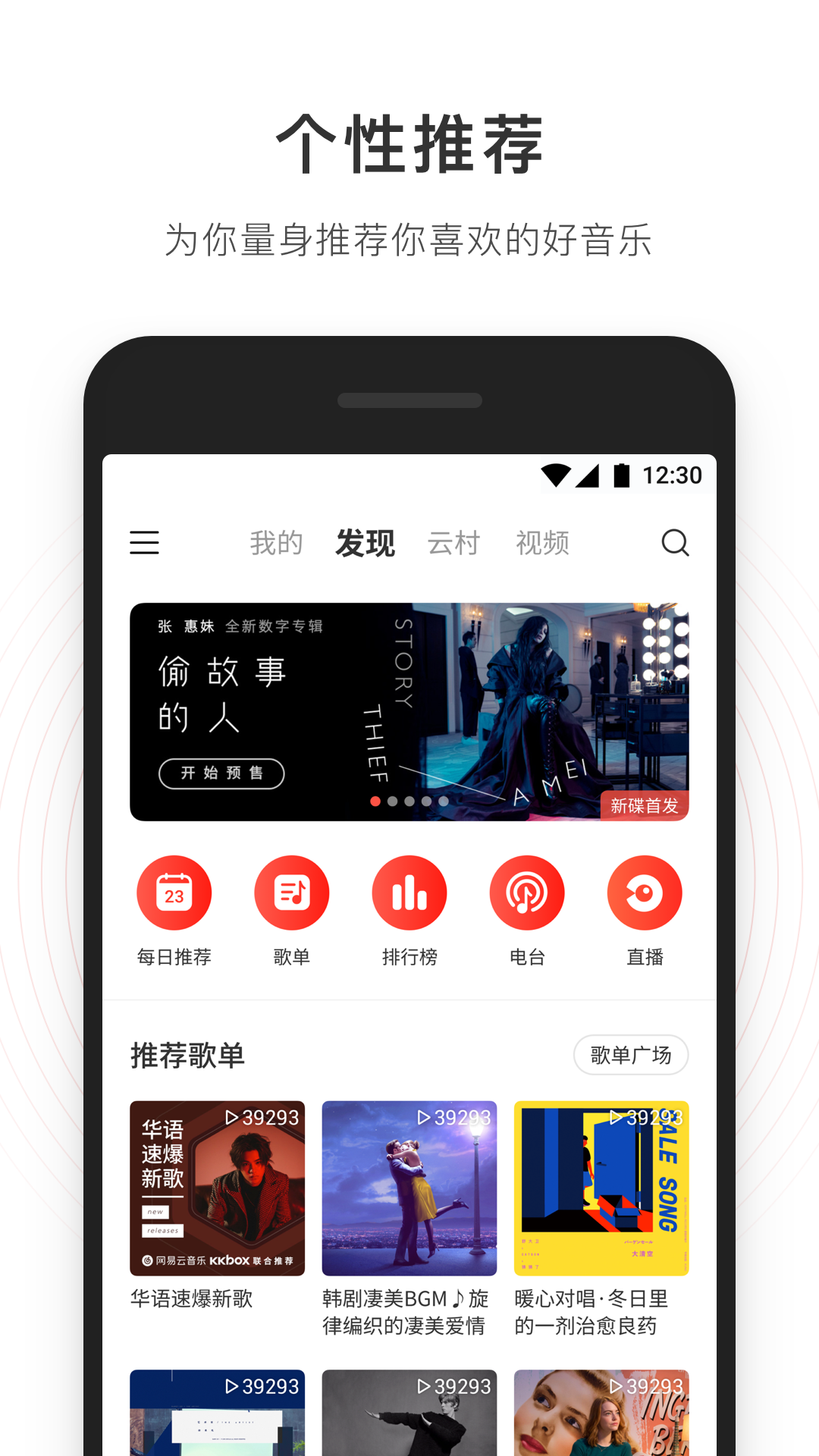 网易云音乐v6.4.5截图1