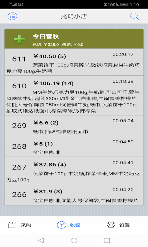 快碼收銀截圖預覽