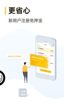 松果出行截圖