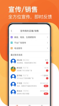 福尔生意管家截图