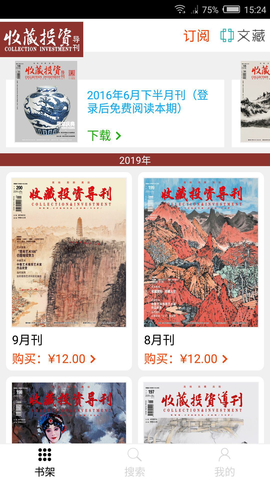 收藏投资导刊截图1