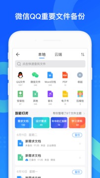 QQ同步助手截图