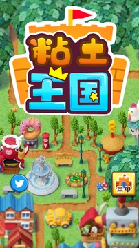 粘土王國截圖