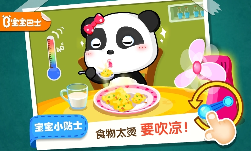 寶寶居家安全截圖預覽