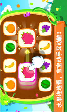 寶寶學(xué)水果截圖