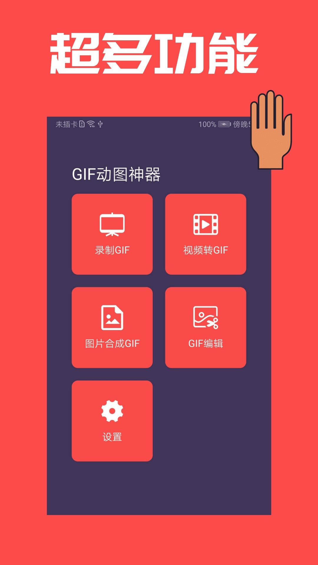 GIF动图神器截图1