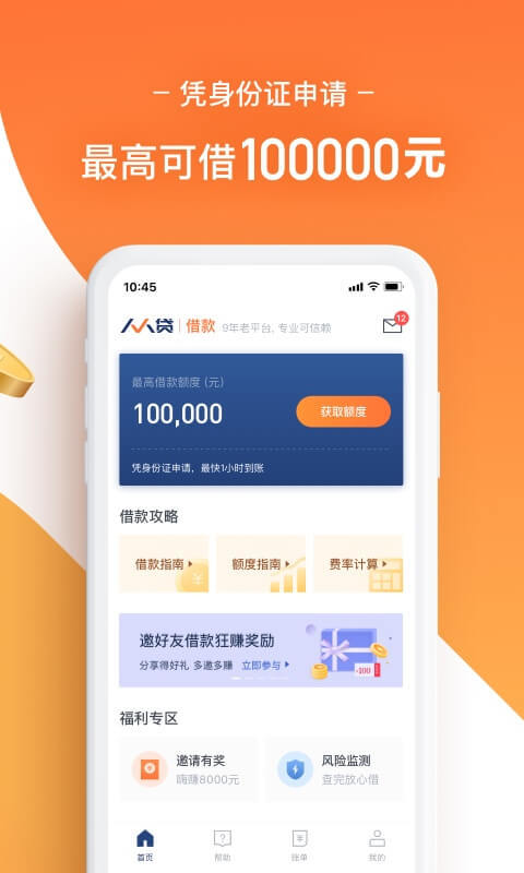 人人貸借款截圖預(yù)覽